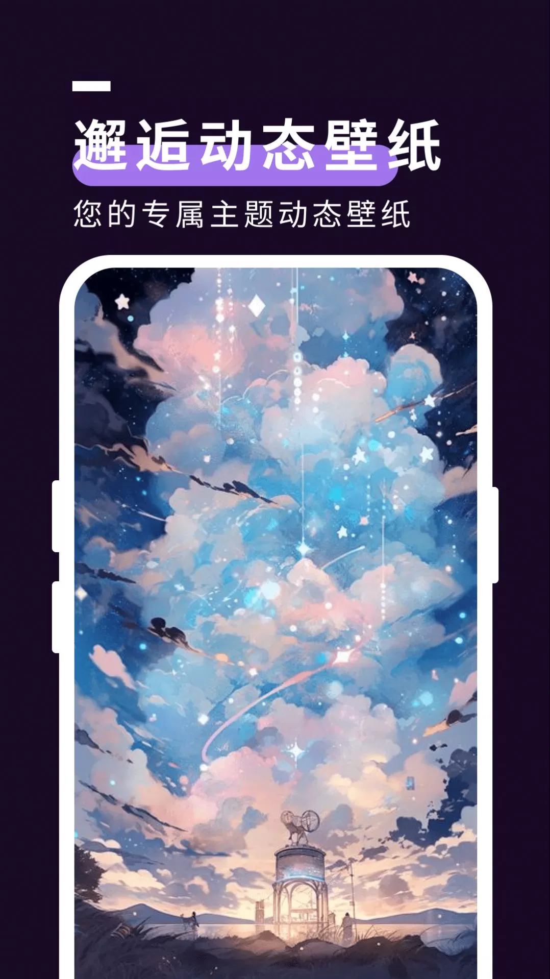 星空壁纸秀图2