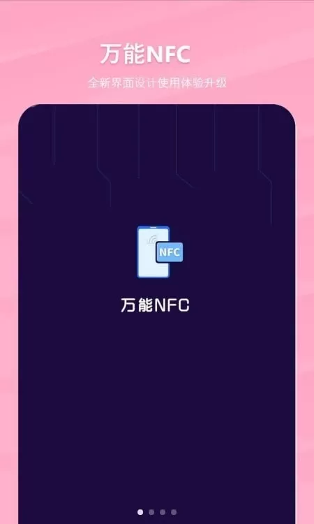 万能NFC一卡通图0