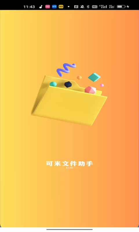 可米文件助手图0