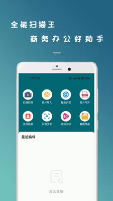 剪易全能扫描王图1