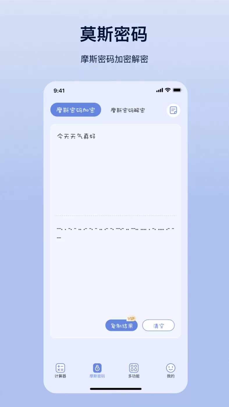 摩斯计算器图1