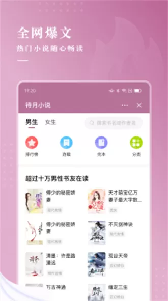 待月小说免费版图1