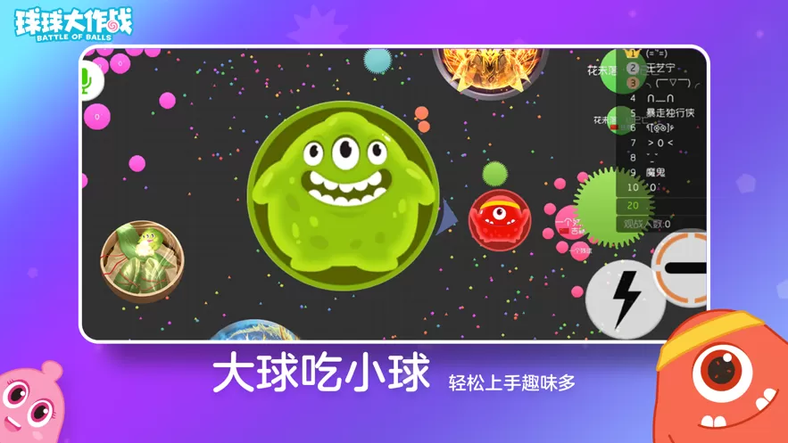 球球大作战百度版图2