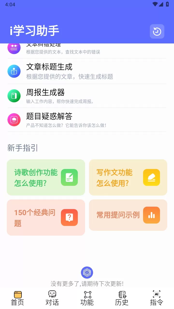 i学习助手图1