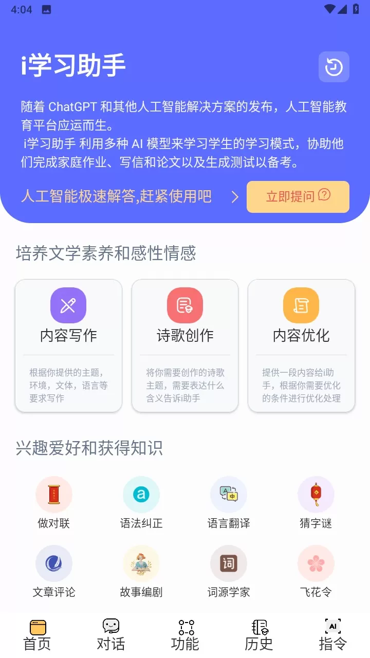 i学习助手图2