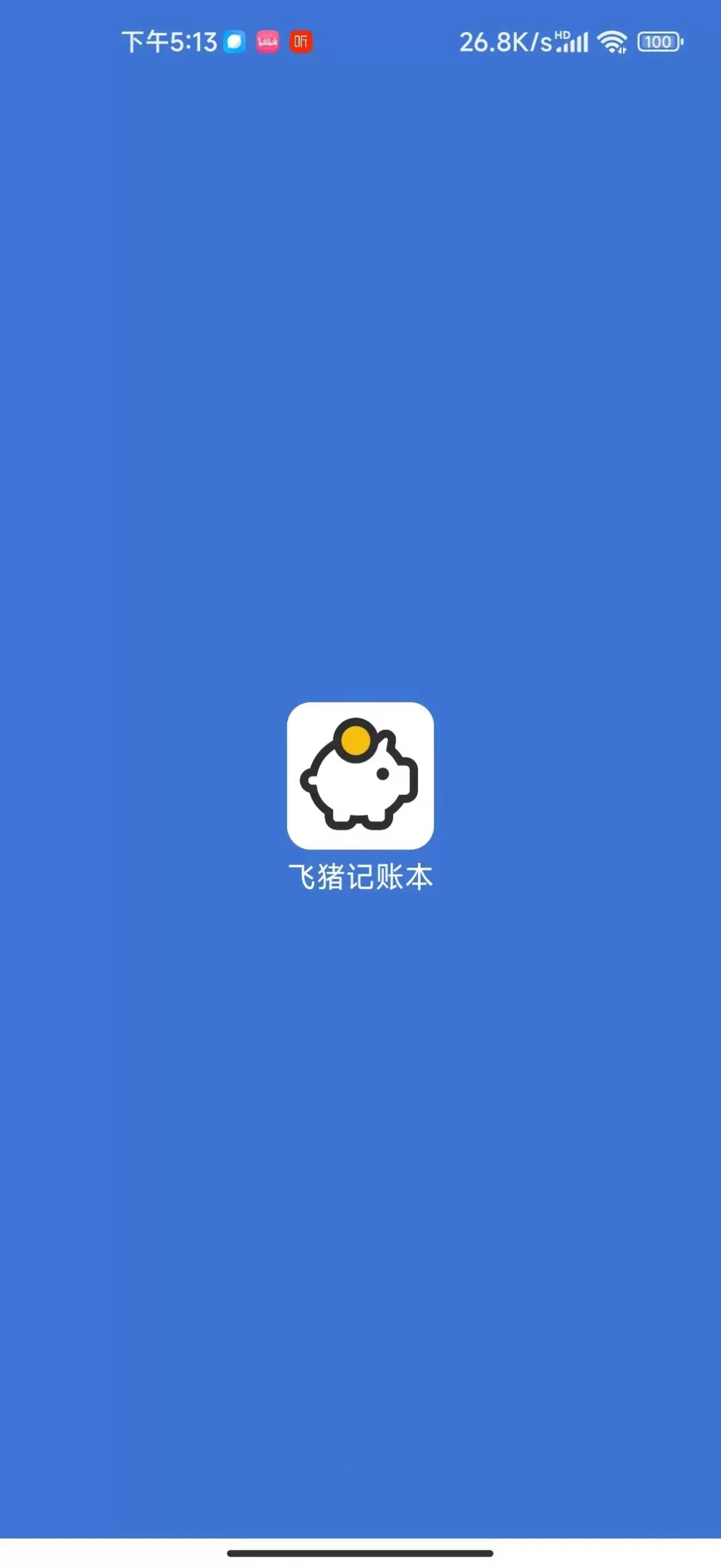 飞猪记账本图0