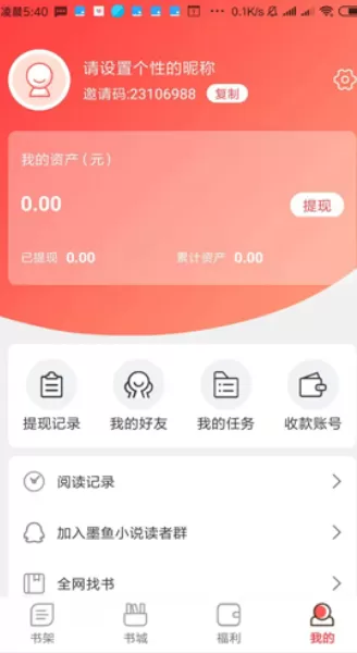 墨鱼小说免费版图0