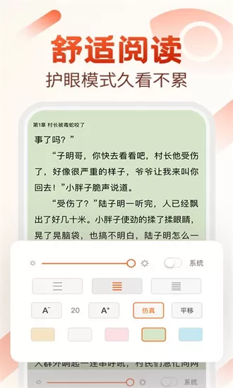 必看小说免费版图2