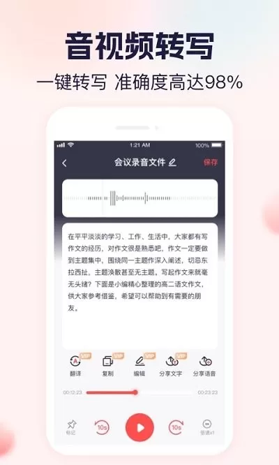 实时语音转文字大师图1