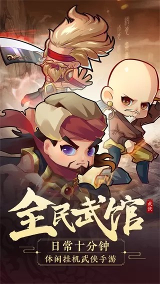 全民武馆手游图2