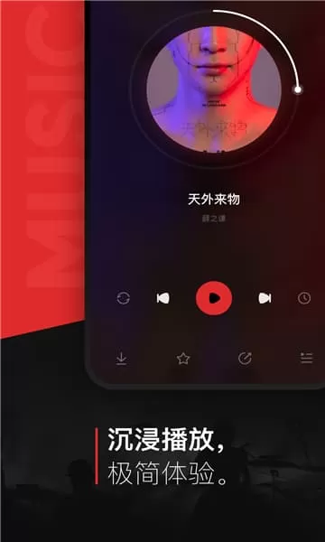 遇见音乐无广告版图0