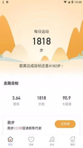 水星记步免费版图2