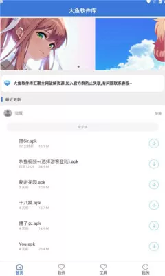 大鱼软件库图0