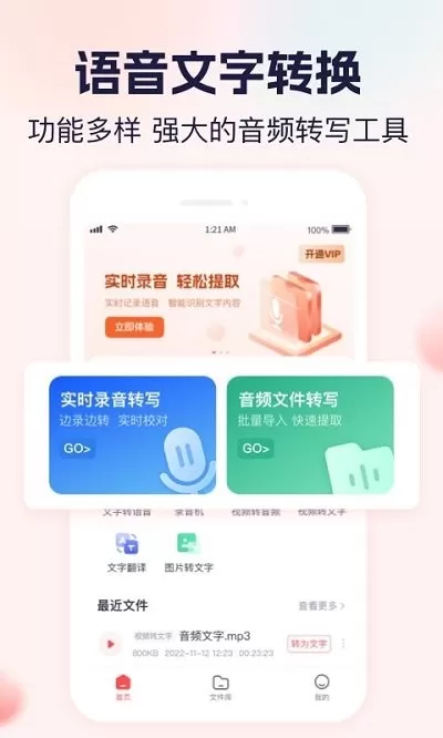 实时语音转文字大师图0