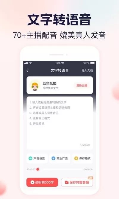 实时语音转文字大师图2