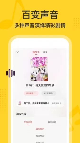 得间畅听正版免费图3