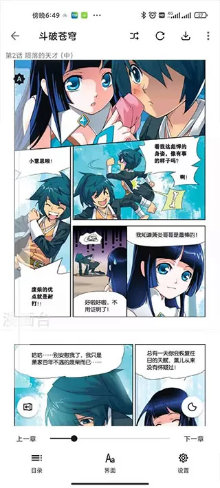 泼辣漫画去广告版图3