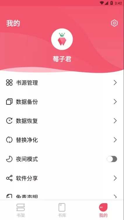 树莓阅读正版图3