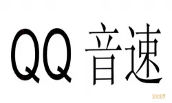 qq音速能打什么符号？q的花式特殊符号
