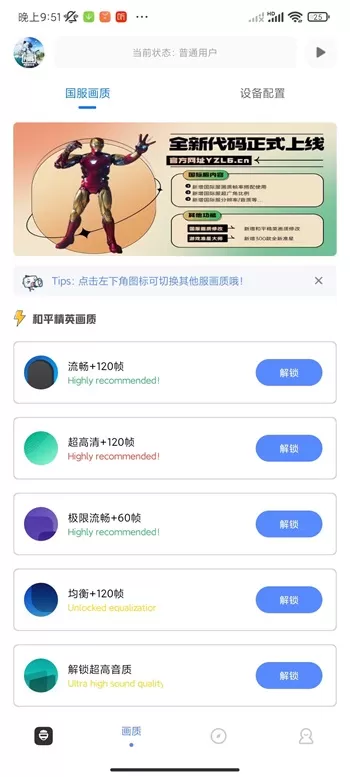 yzl工具箱画质助手图0