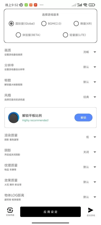 yzl工具箱画质助手图2