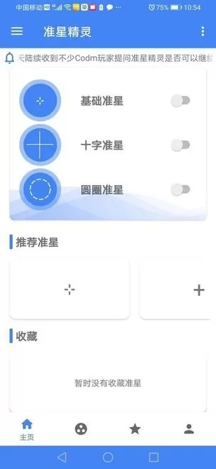 准星精灵2024最新版本图1