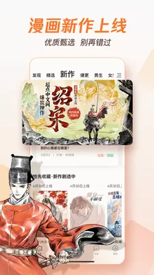 腾讯漫画破解版永久免费2024版本图2