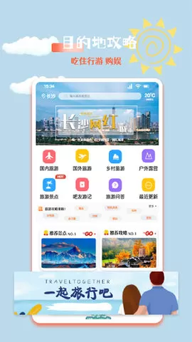 文旅之行安卓最新版图2