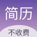 超级个人简历模板APP下载_超级个人简历模板安卓版免费下载v1.0.0