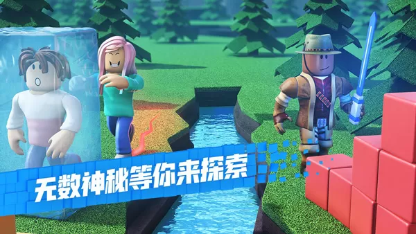 roblox国际版中文版图1