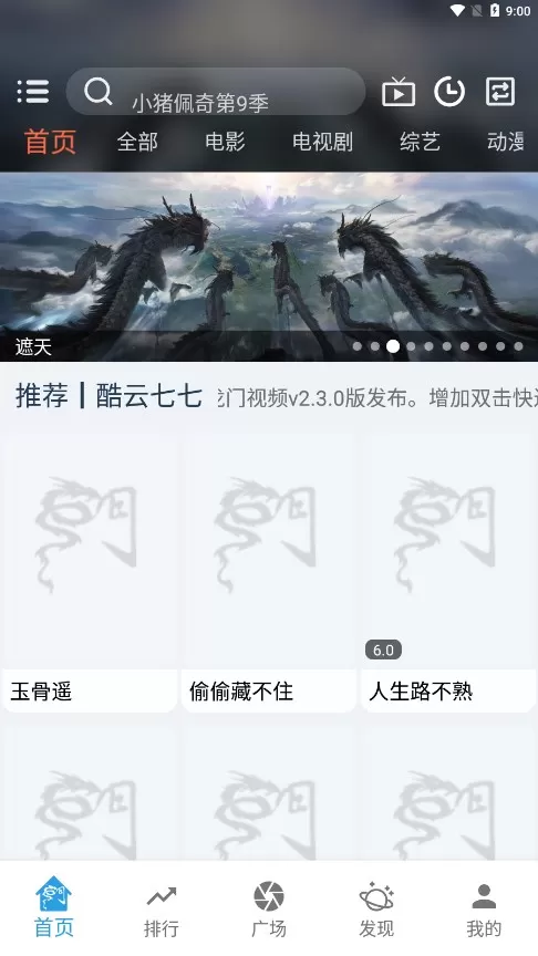 龙门视频app图2