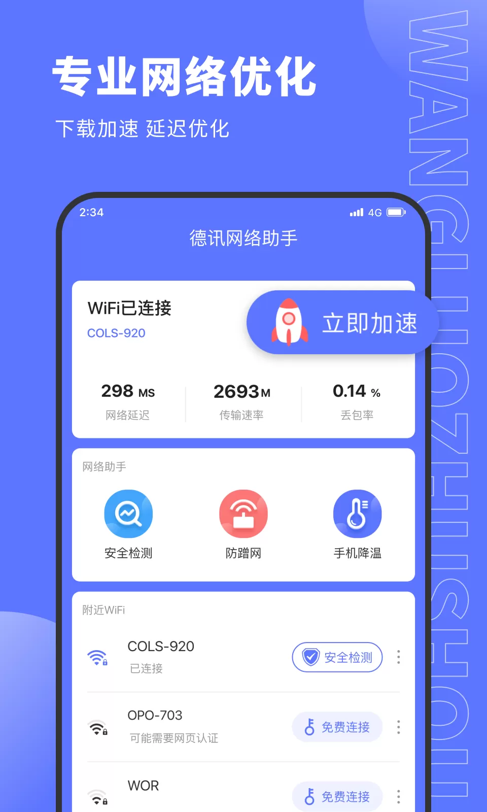 德讯网络助手图3