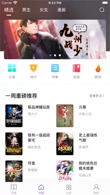 漫客阅读器小说版图2