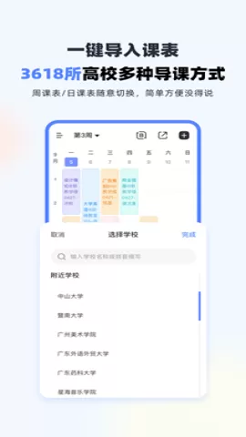 超级课程表官网手机版图2