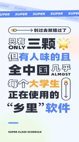 超级课程表官网手机版图1