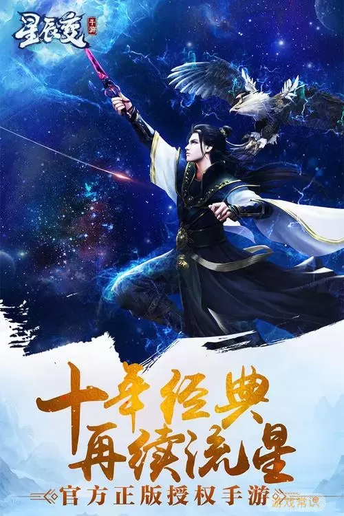 星辰变三部曲 星辰变后传2鸿钧版