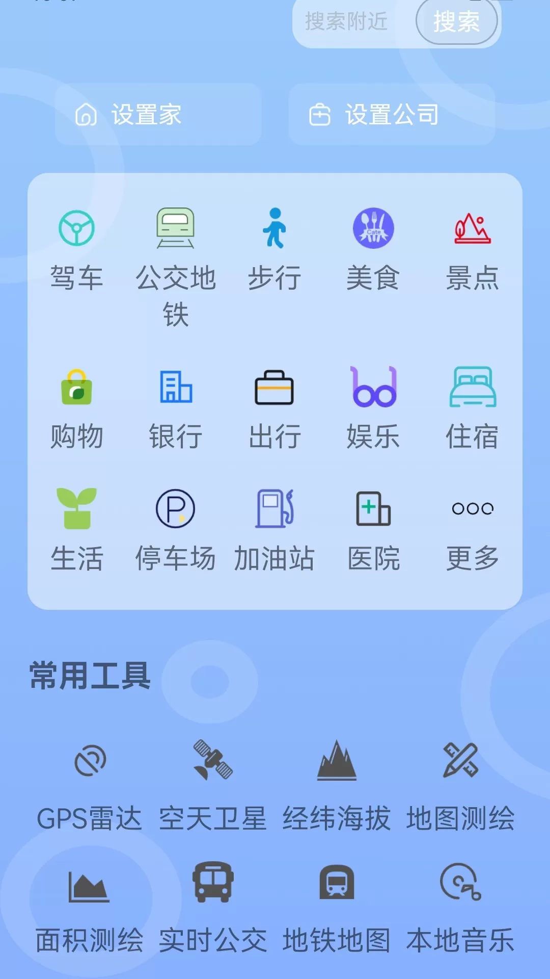 5G手机地图导航图0