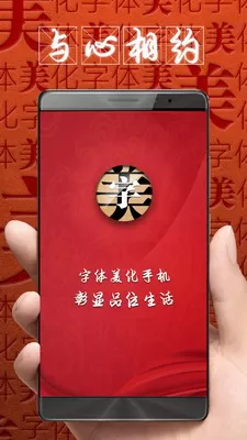 字体美化大师正版图0