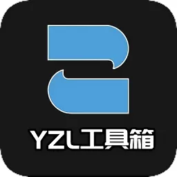 yzl工具箱画质助手下载_yzl工具箱画质助手免费下载