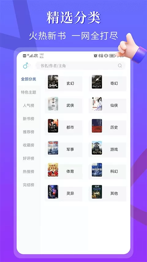 闪文书库APP下载旧版图0