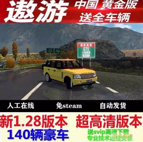 遨游中国2如何换车？遨游中国怎么换车？