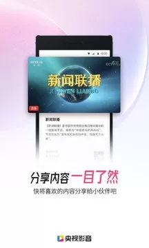 央视影音最新版图0