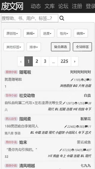 废文网李鬼分站图2