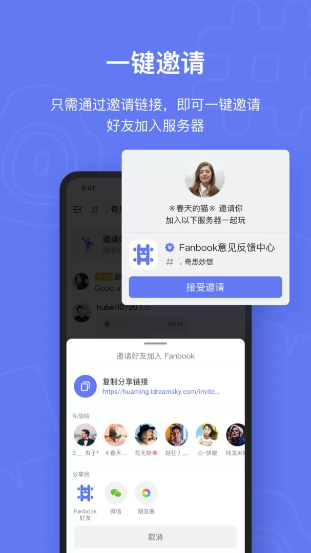 Fanbook手机版图2