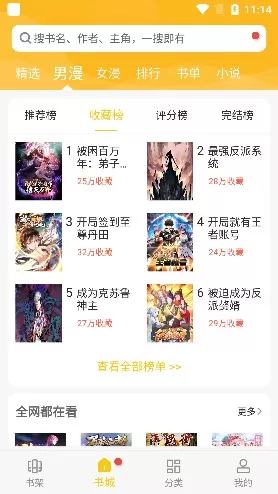 爱看漫画APP解锁版图0