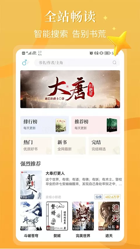 闪文书库移动版无弹窗广告图1