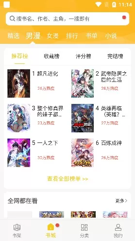 爱看漫画APP安卓版正版漫画下载图1