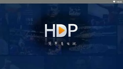 HDP直播图1