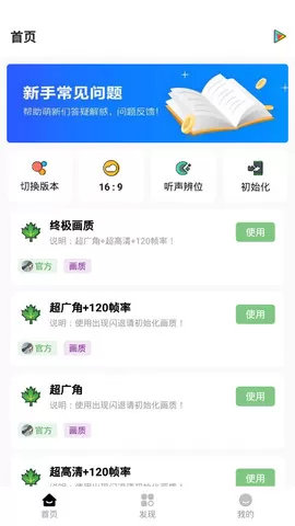 红仙画质助手3.0版图0