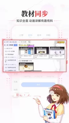 洋葱学园破解版下载手机版图1